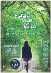 不思議なクニの憲法　表